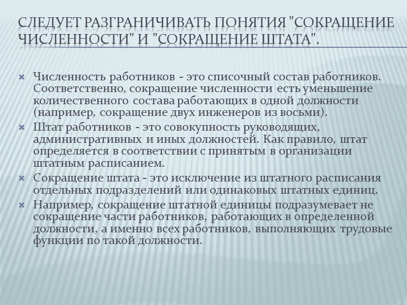 Срок предупреждения о прекращении трудового договора по инициативе работника  1) не менее чем