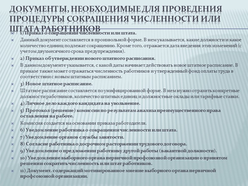 Порядок расторжения трудовых договоров с работниками при ликвидации организации  При ликвидации организации или