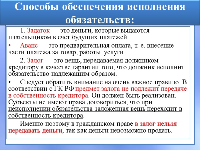 По договору у одной стороны возникает право требовать совершения определенных действий, а у другой