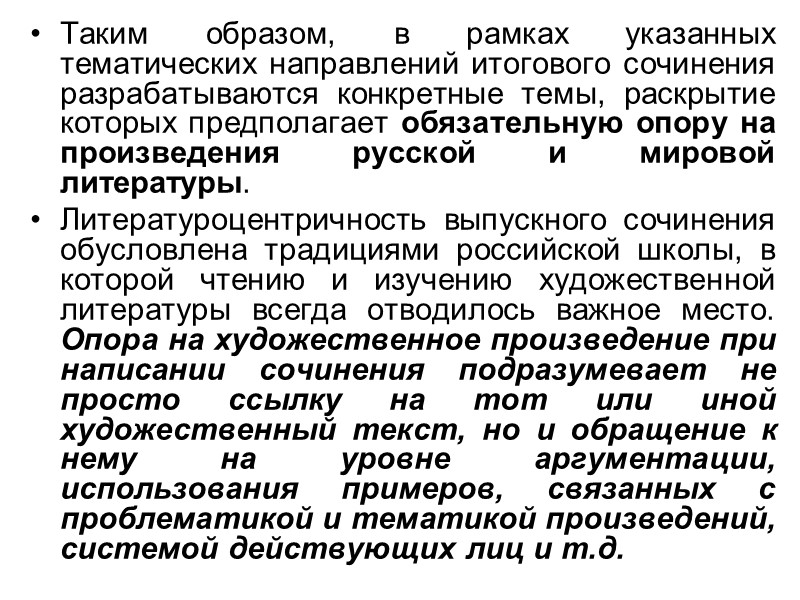 Федеральная служба по надзору в сфере образования и науки Критерии оценивания итогового  сочинения
