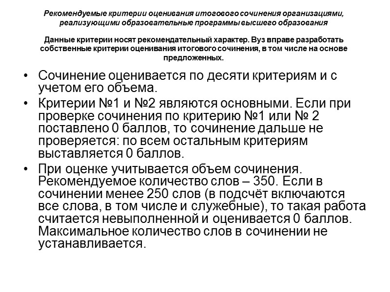 Критерии итогового сочинения. Критерии литературного сочинения. Критерии итогового сочинения по литературе.