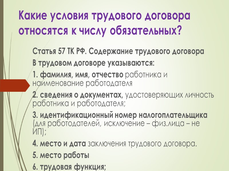 Какие документы необходимо предоставить при поступлении на работу? Статья 65 ТК РФ.  -