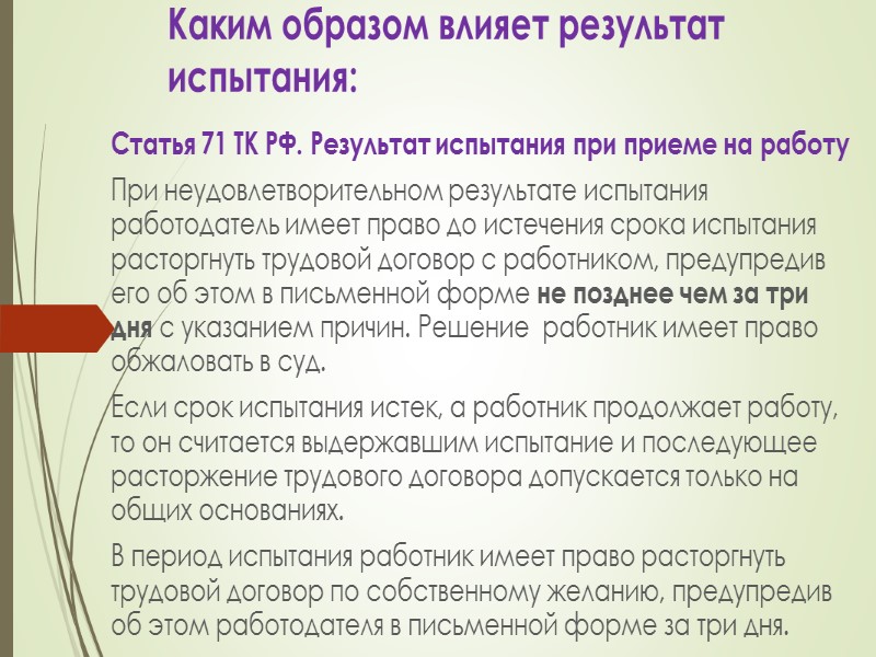 Какие могут быть сроки трудового договора? Статья 58 ТК РФ.  Трудовые договоры могут