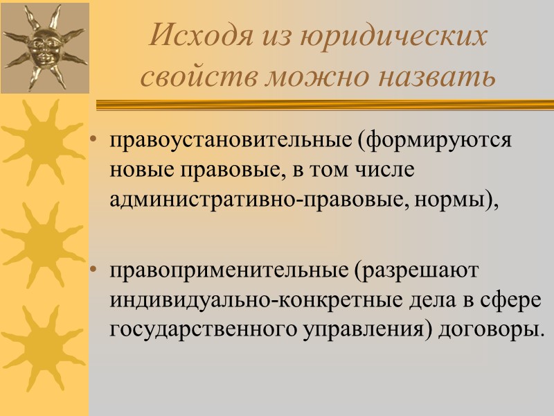 Правовые аргументы досудебного обжалования адм.акта 4. Примирительная роль адм.обжалования?? Ответ: Адм.правосудие не всегда разрешает