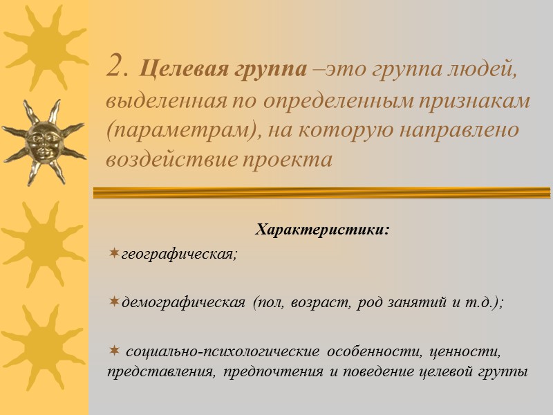 7. Оценка проекта Уровни оценки: внутренняя внешняя   Типы оценки: промежуточная; итоговая; оценка