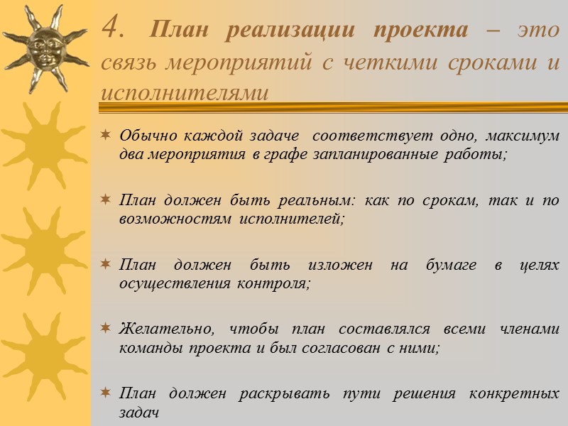 Три основных признака проекта График  (даты начала  и  завершения проекта) 