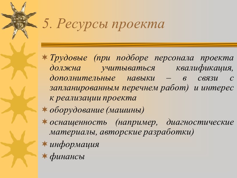 Стадии проекта замысел (концепция). Рождение идеи проекта; разработка. Создание плана проекта; начало. Формирование команды