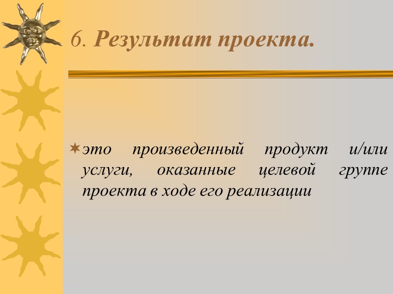 2. Целевая группа –это группа людей, выделенная по определенным признакам (параметрам), на которую направлено