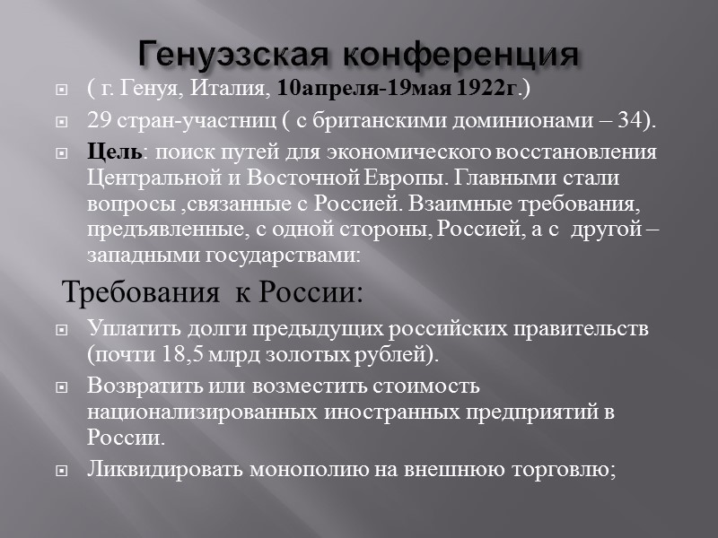 Опишите ход генуэзской конференции. Конференция в Генуе 1922 участники. Генуэзская конференция 1922 участники. Генуэзская Мирная конференция года 1922. Конференция в Генуе 1922 итоги.