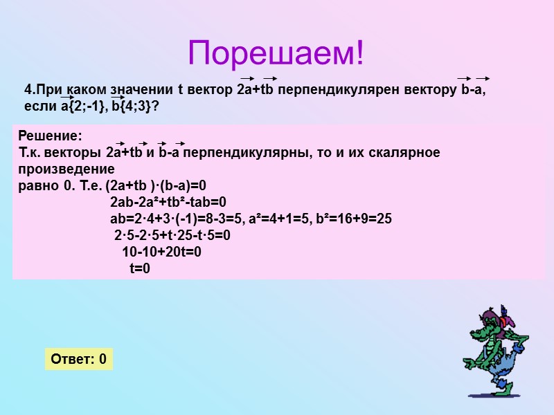 Координаты вектора А В Правила: Каждая координата суммы двух и более  векторов равна