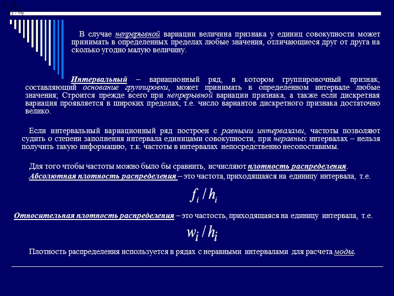 Принципы построения статистических группировок и классификаций Построение статистических группировок предполагает решение следующих задач: необходимо