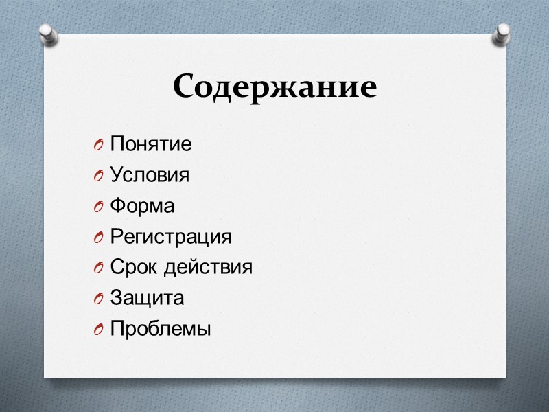 Содержать это. Содержание. Содержание понятия.