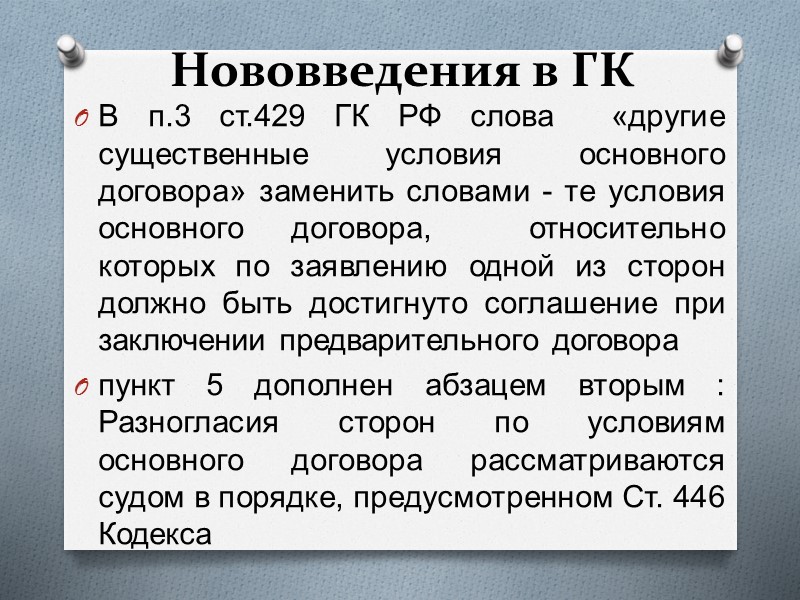 Международные принципы Принципы международных коммерческих договоров особо предусматривают свободу переговоров, означающую, в частности, что