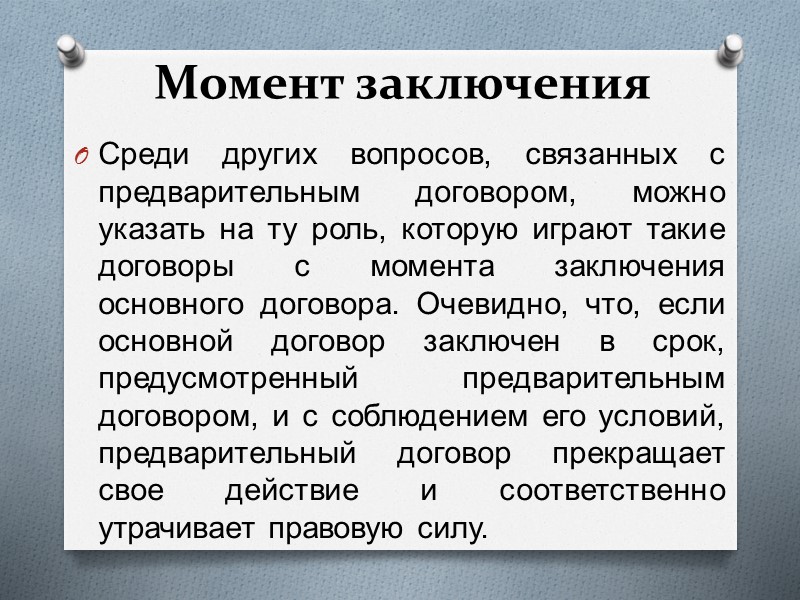 Условия содержащиеся в