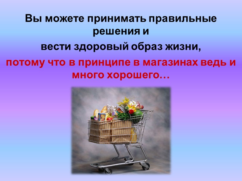 Супермаркеты – главная стратегия