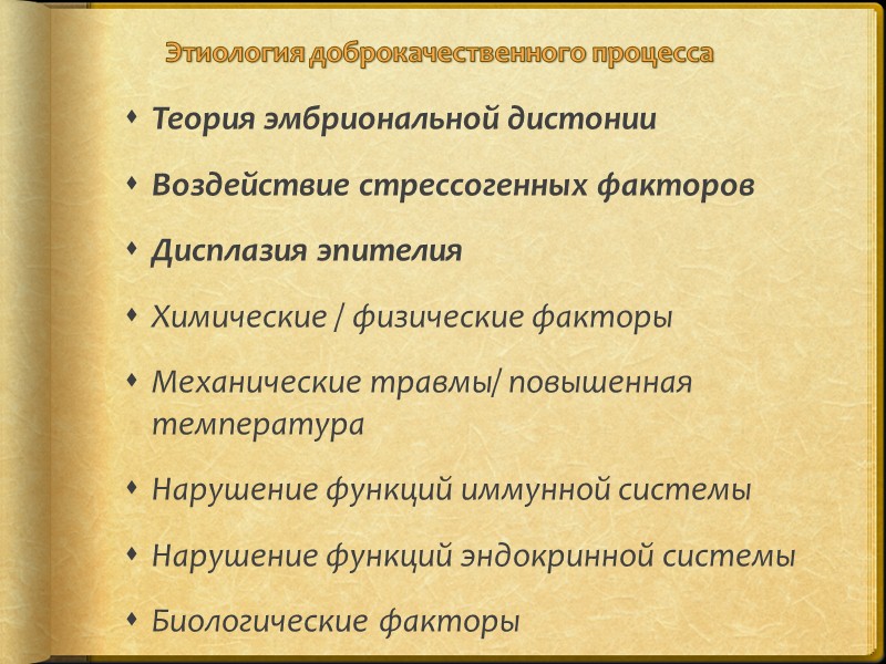 Опухолеподобные процессы Гиперпластический полип самое частое полиповидное образование желудка Используют также термины: регенераторный полип,