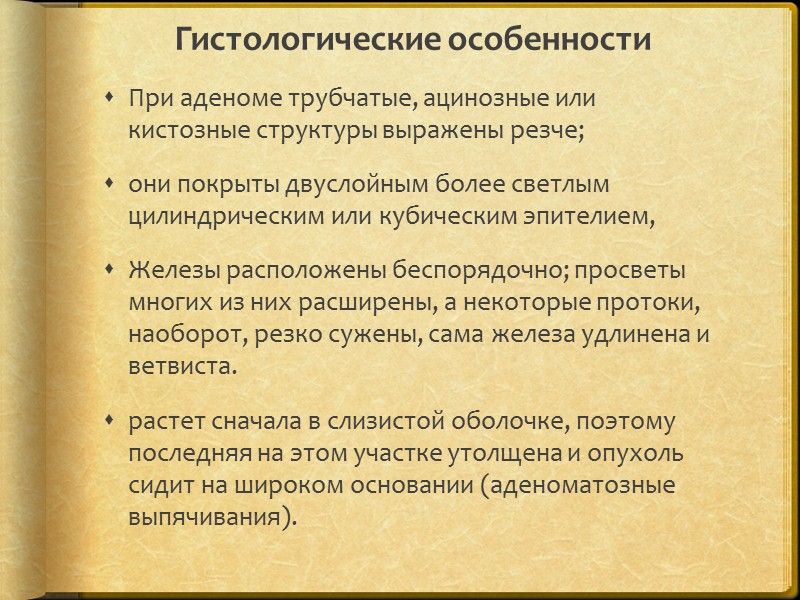 Ювенильный полип является частью генерализованного семейного полипоза у детей с аутосомно-доминантным типом наследования. 