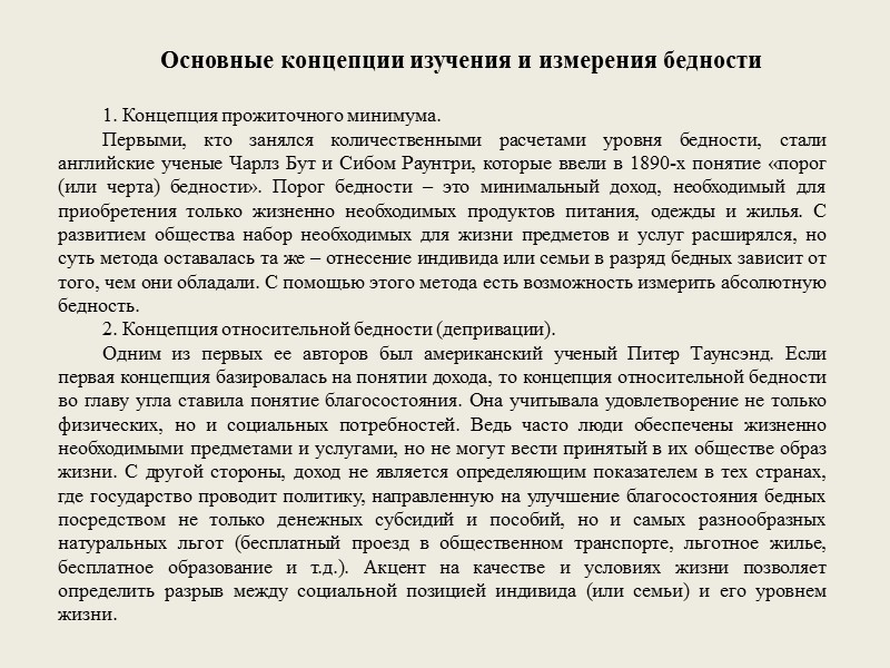 Анализ структуры бедности в мире Самой бедной страной мира признана Замбия: 86% населения живут