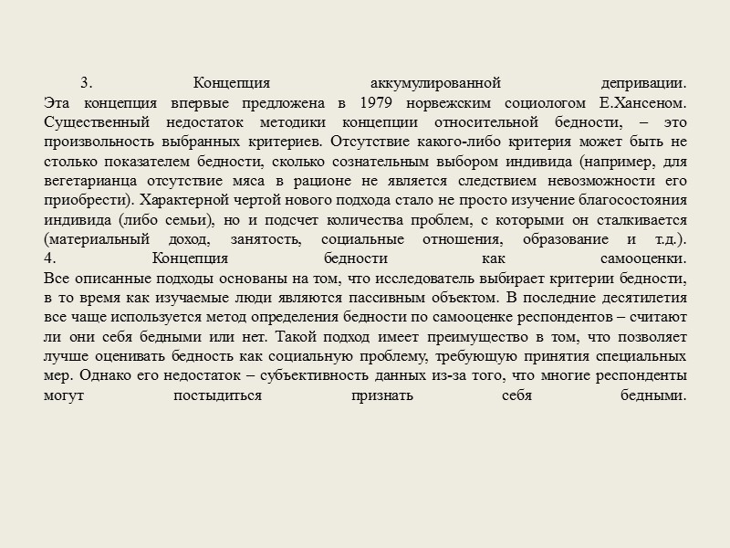 Табл.1. ДОЛЯ БЕДНЫХ В НАСЕЛЕНИИ НЕКОТОРЫХ СТРАН МИРА в 2009–2010