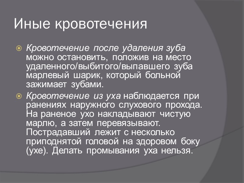 Вывихи Возникают вывихи при падении, ударе или чрезмерном движении.  При этом происходит полное