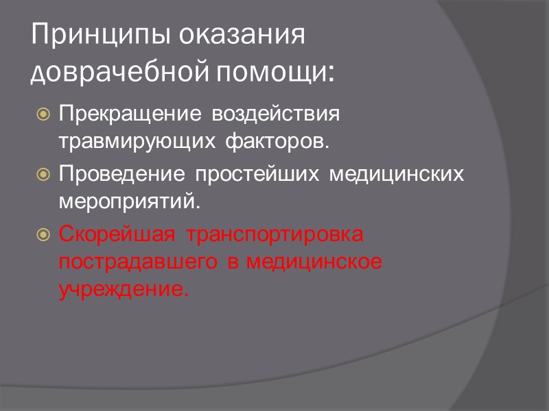 Вывихи Наиболее часто встречаются вывихи в плечевом суставе.  Этот вывих обычно возникает при