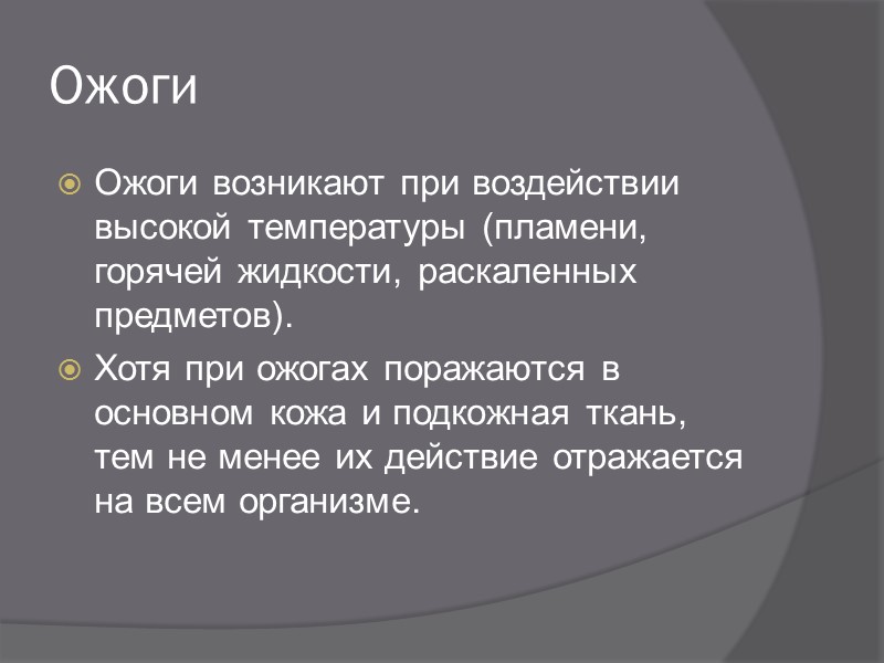 Вывихи Нельзя самим предпринимать каких-либо попыток к вправлению вывихнутой конечности, поскольку любое вынужденное движение