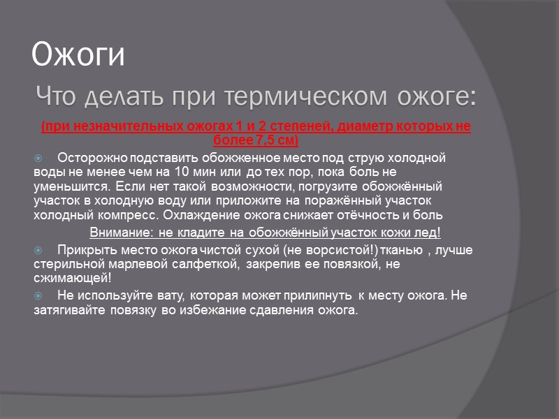 Кровотечения Кровотечение - это истечение крови из сосудов, наступающее чаще всего в результате их