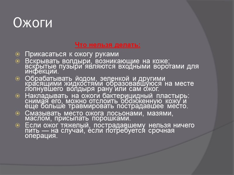 Кровотечения ( раневые ) Кровотечение можно быстро остановить, наложив на кровоточащий участок чистую марлю,