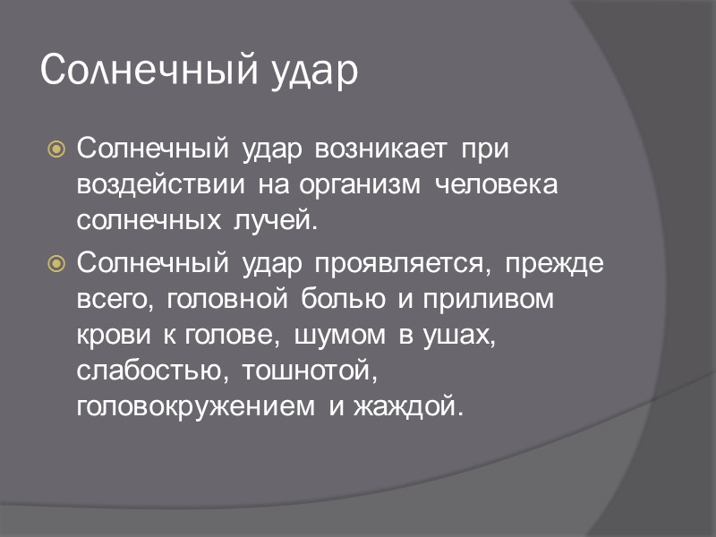 Иные кровотечения Кровотечение из носа (при ударе в нос, сильном сморкании или чихании). Пострадавшего