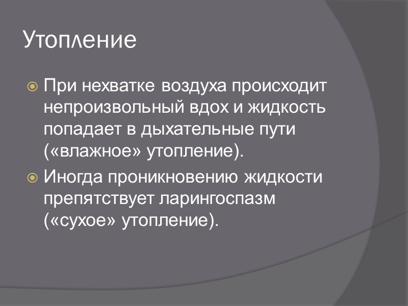 Солнечный удар Солнечный удар возникает при воздействии на организм человека солнечных лучей. Солнечный удар