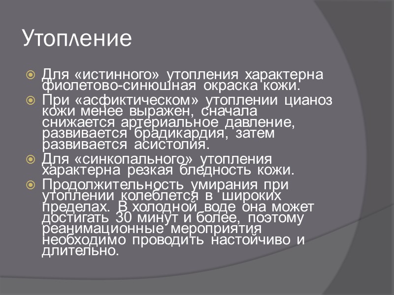 Солнечный удар Пострадавший от солнечного удара чувствителен к свету, жалуется на потемнение в глазах,