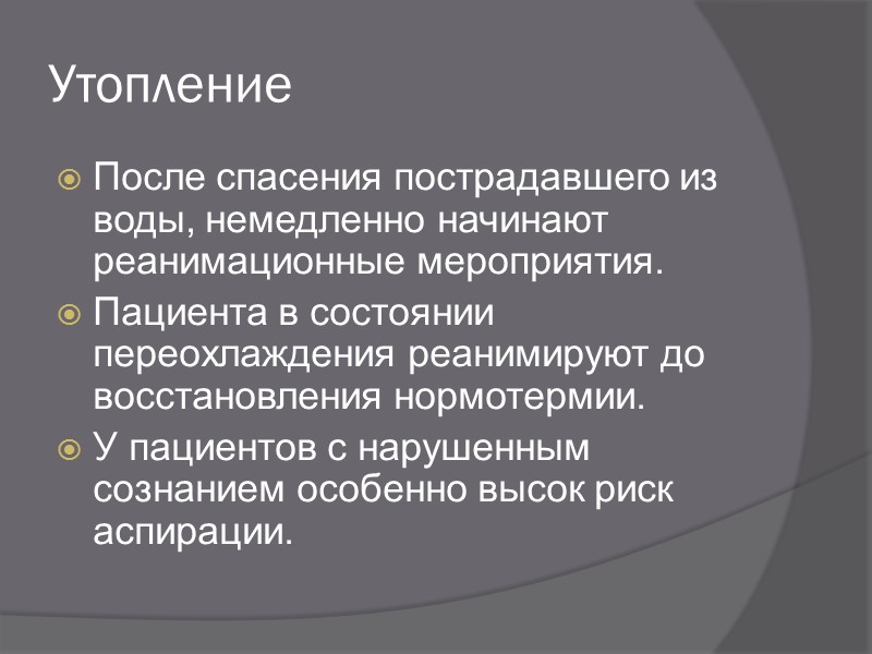 Тепловой удар При тепловом ударе симптомы развиваются быстрее, чем при солнечном; нередко без каких-либо