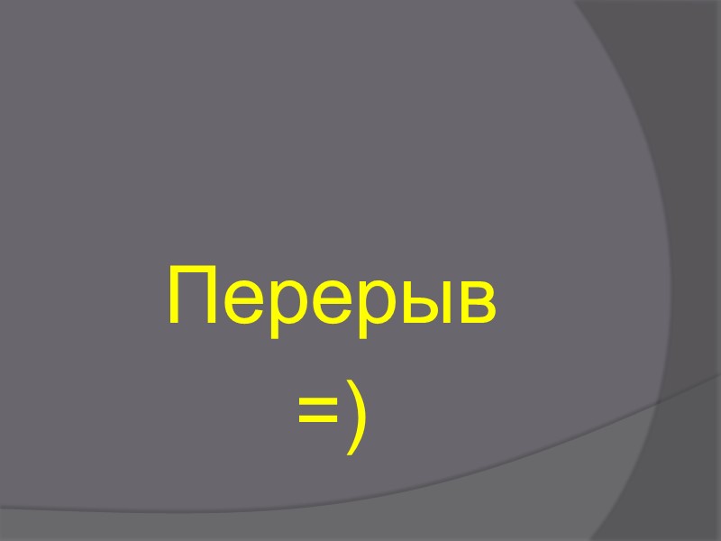 Электротравма      Клиническая картина обусловлена поражением электрическим током внутренних органов,