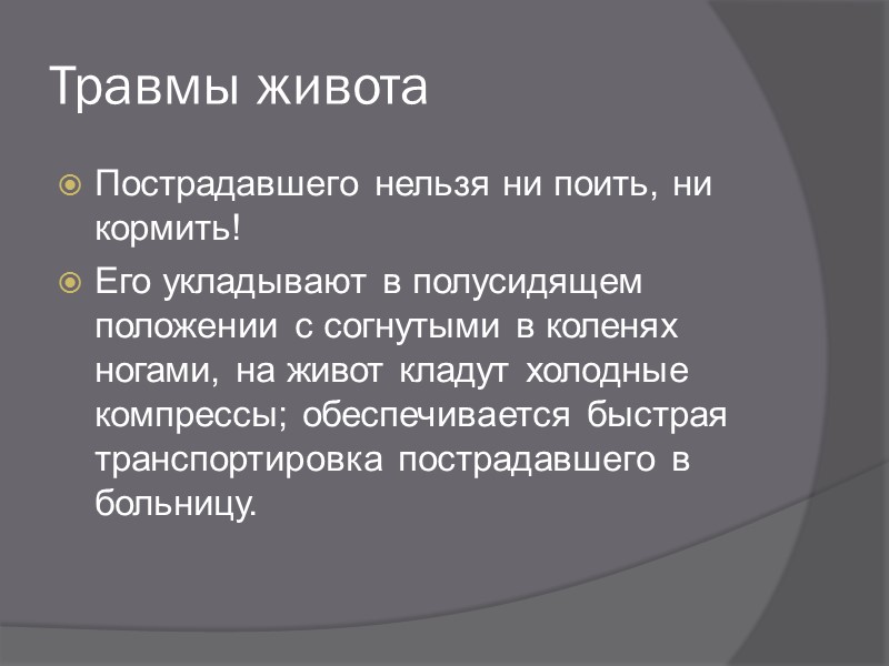 Утопление После спасения пострадавшего из воды, немедленно начинают реанимационные мероприятия. Пациента в состоянии переохлаждения