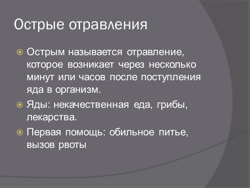 Травмы живота Травмы живота возникают в результате прямого воздействия травмирующей силы, главным образом при