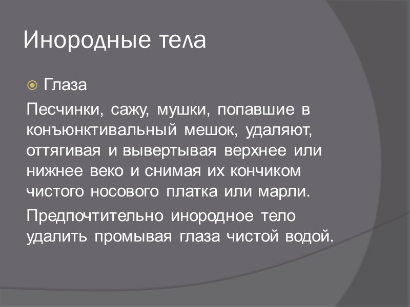 Укусы животными При укусах лесных животных, главным образом диких кошек и лисиц, а иногда