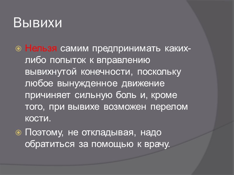 ! Помощь, оказанная не специалистом, должна быть только помощью, проведенной ДО врача, а не