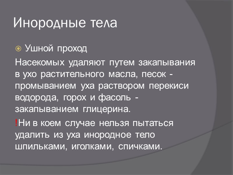 Укусы насекомых При укусе пчелы в язык в результате удушения может наступить смерть. В