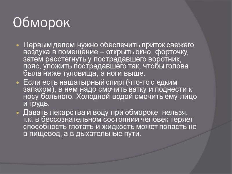 Инородные тела Ушной проход Насекомых удаляют путем закапывания в ухо растительного масла, песок -