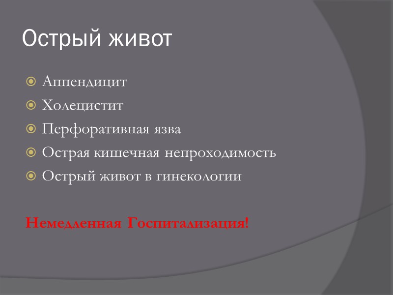 Инородные тела Дыхательные пути Инородные тела, попавшие в дыхательные пути, обусловливают их закупорку, что