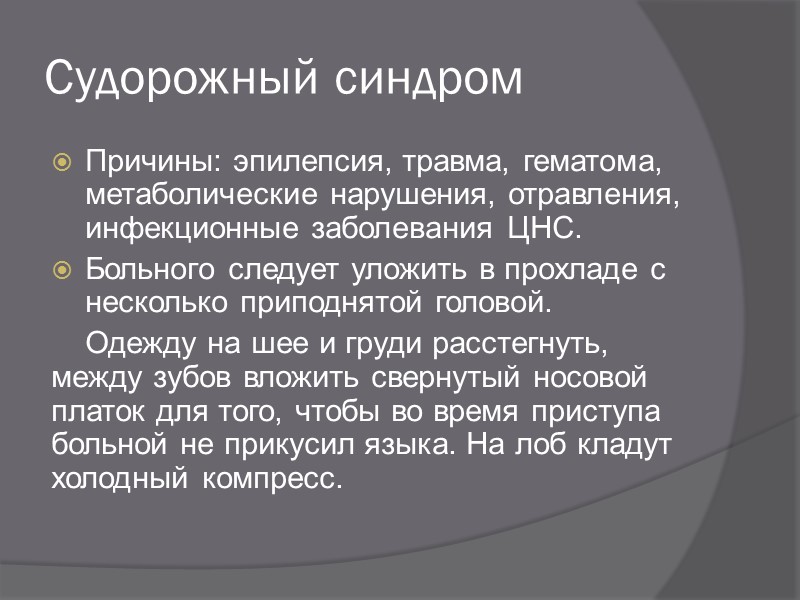 Инородные тела Пострадавший подавился шариком или горошиной, надо быстро перевернуть его вниз головой и