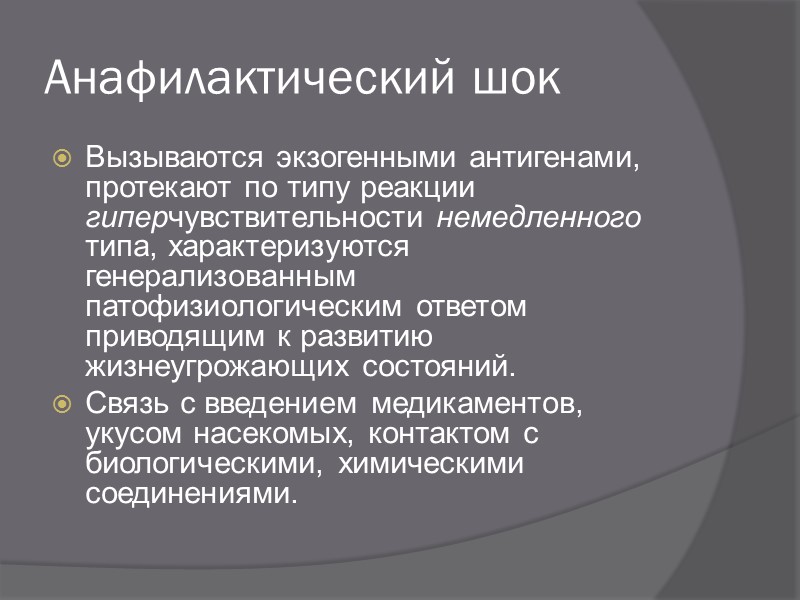 Судорожный синдром Причины: эпилепсия, травма, гематома, метаболические нарушения, отравления, инфекционные заболевания ЦНС. Больного следует