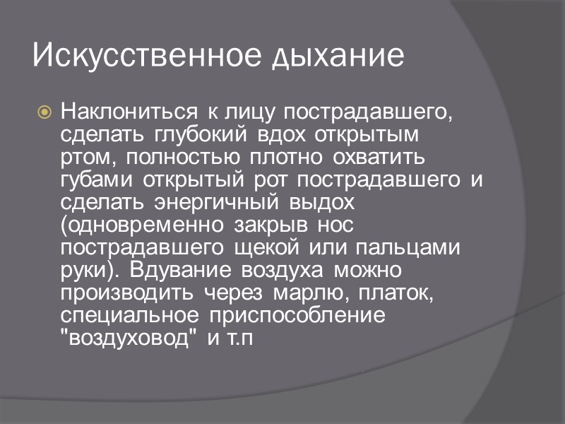 Анафилактический шок  Первая помощь: ограничение поступления антигена в кровь (холод); поддержание проходимости Внешних