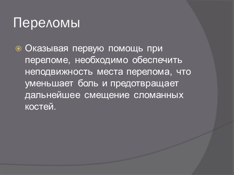 Неотложные состояния: Инородные тела Отравления Обморок Острый живот Судорожный синдром Обострение текущих заболеваний