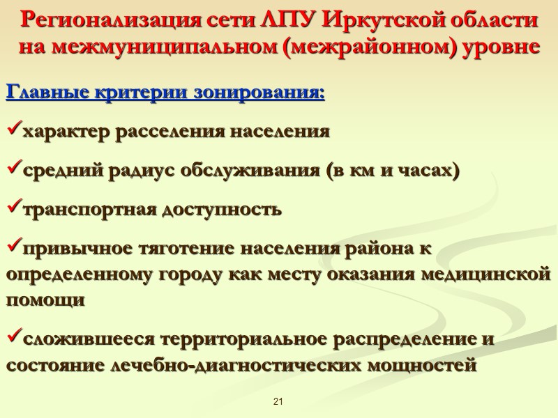 14 Программа модернизации здравоохранения Иркутской области на 2011–2012 годы Цель – повышение качества и