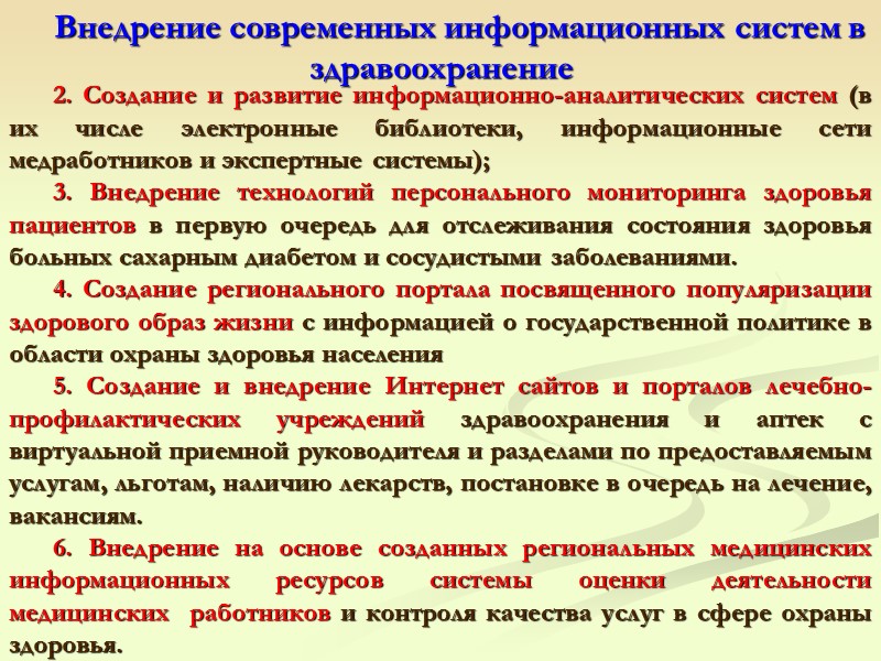 21 Регионализация сети ЛПУ Иркутской области на межмуниципальном (межрайонном) уровне Главные критерии зонирования: характер