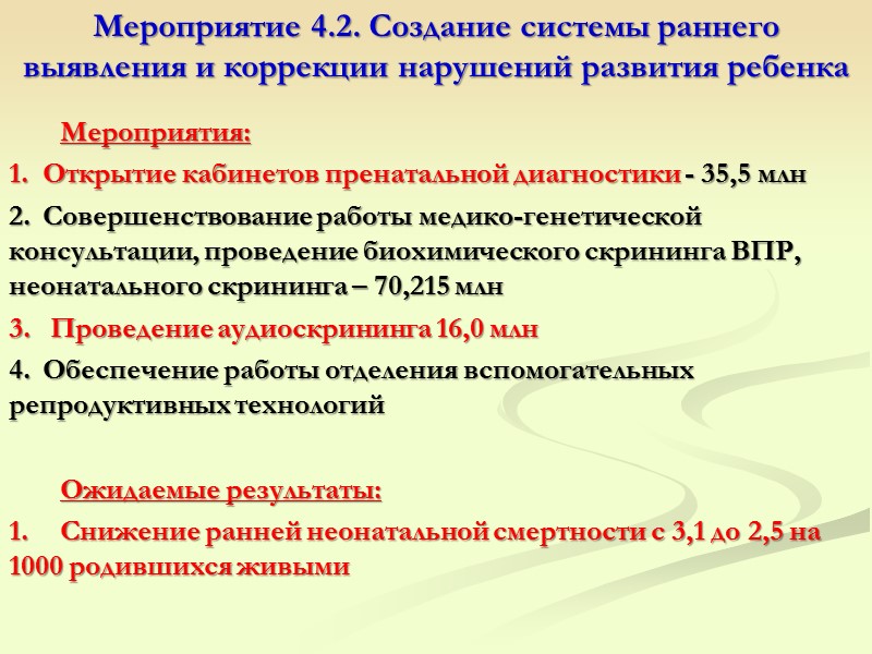 Мероприятия: Программное обеспечение станций и отделений СМП (29,5 млн.р) Обеспечение автотранспортом станций и отделений