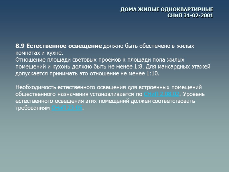 ФУНКЦИОНАЛЬНО-ПРОСТРАНСТВЕННАЯ ОРГАНИЗАЦИЯ ПОМЕЩЕНИЙ КВАРТИРЫ Помещения – основной элемент квартиры, включающий одну или несколько зон