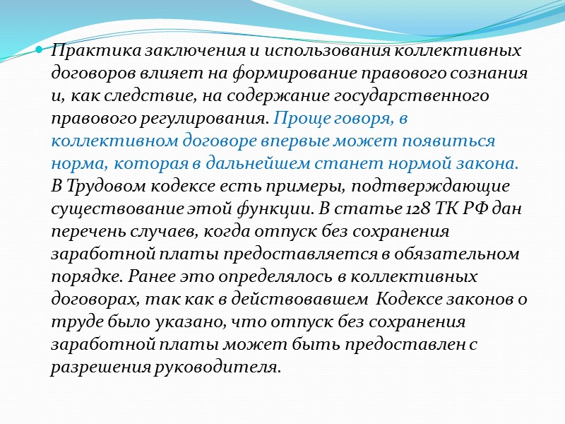 Влияние договора. Источники трудового права коллективный договор. Заключении с практикантом трудового договора. Место подписания контракта влияет на. Коллективные права содержание и перспективы развития.