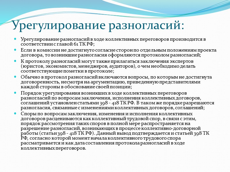 Основные функции коллективного договора: Конкретизация норм права, которые содержатся в законах и иных нормативных